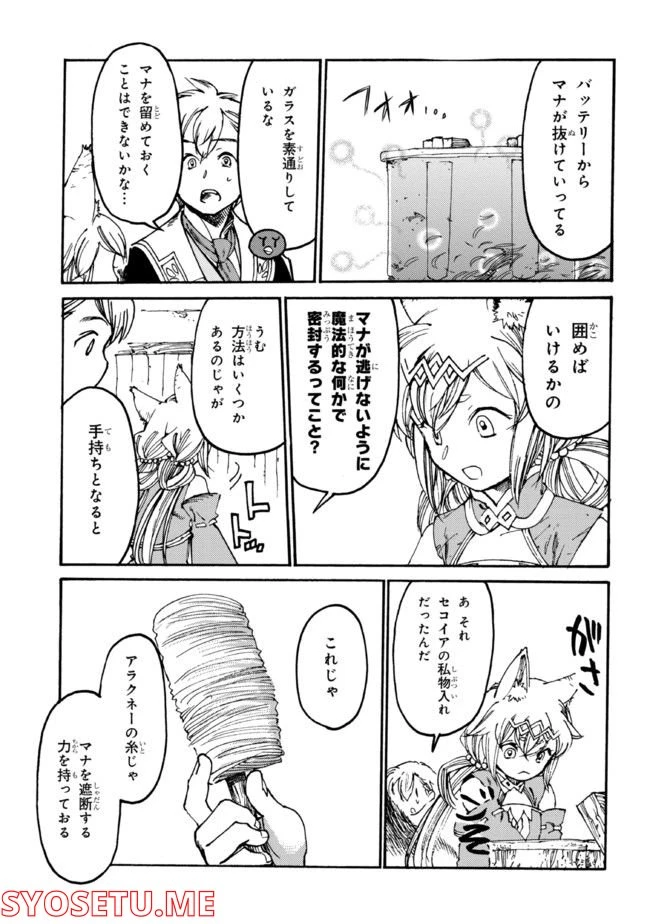 ページ 3 — 第14.1話