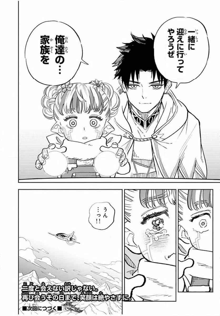 ページ 13 — 第85.2話