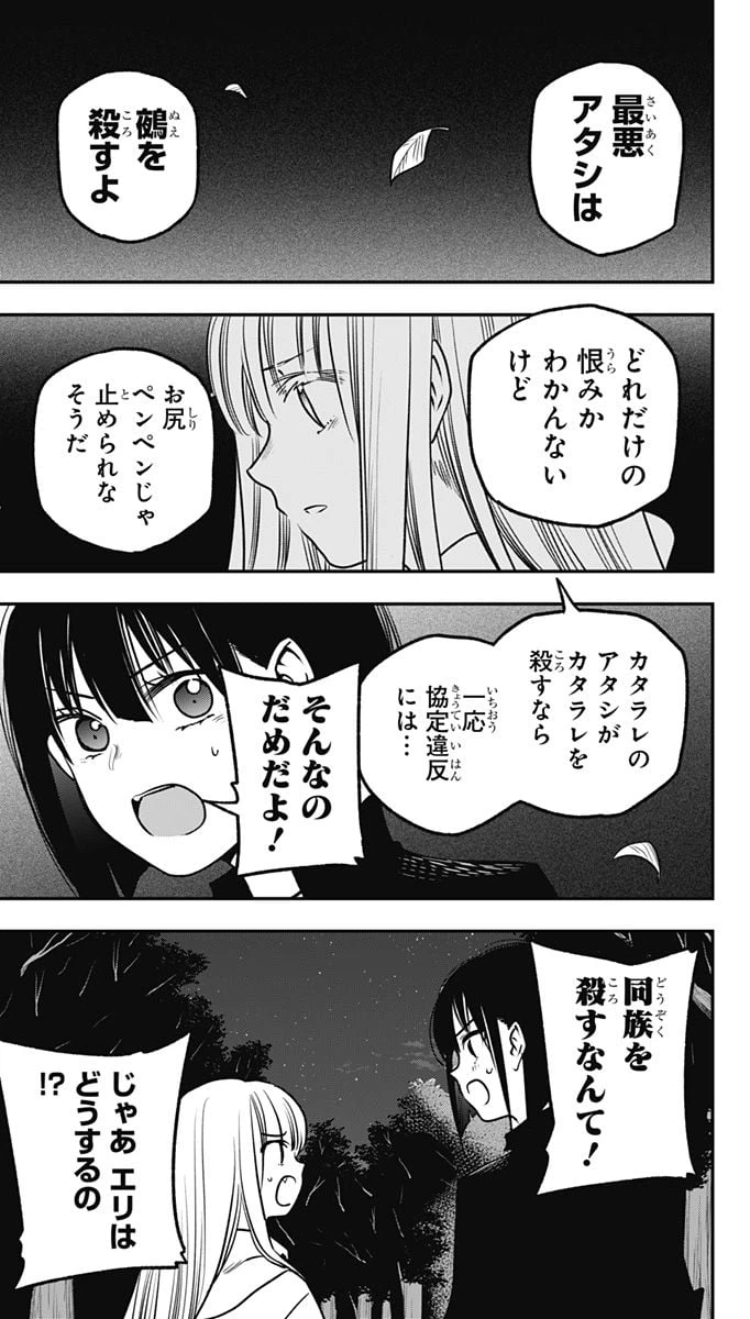 ページ 9 — 第8話