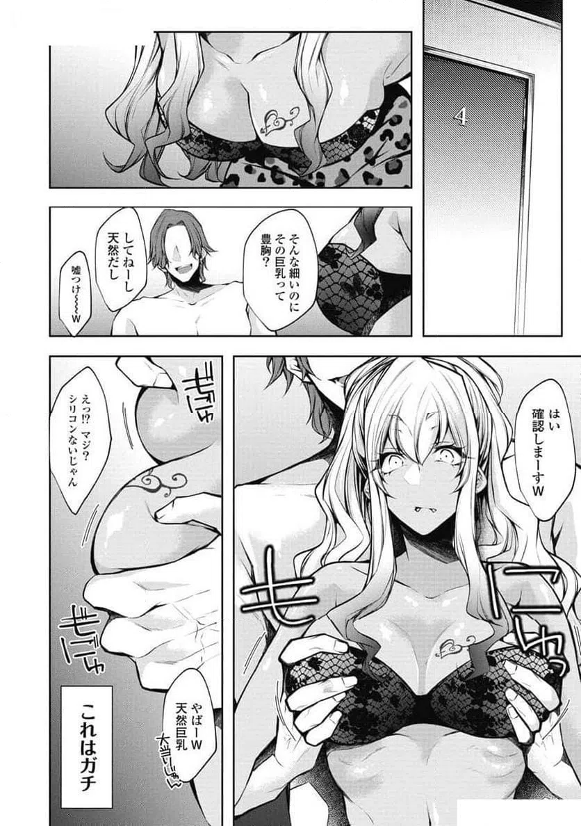ページ 12 — 第5話