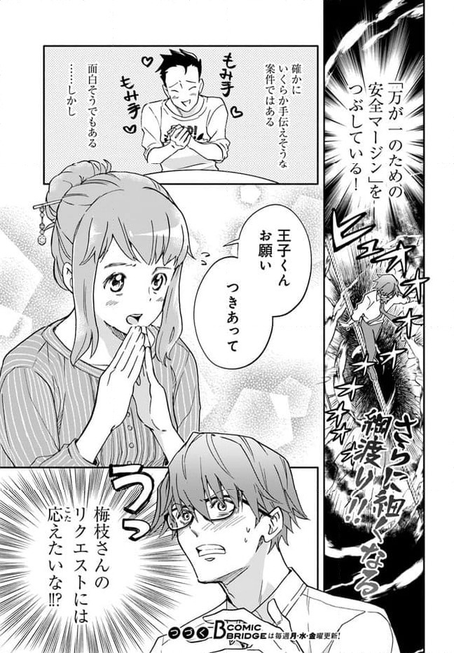 ページ 7 — 第38話