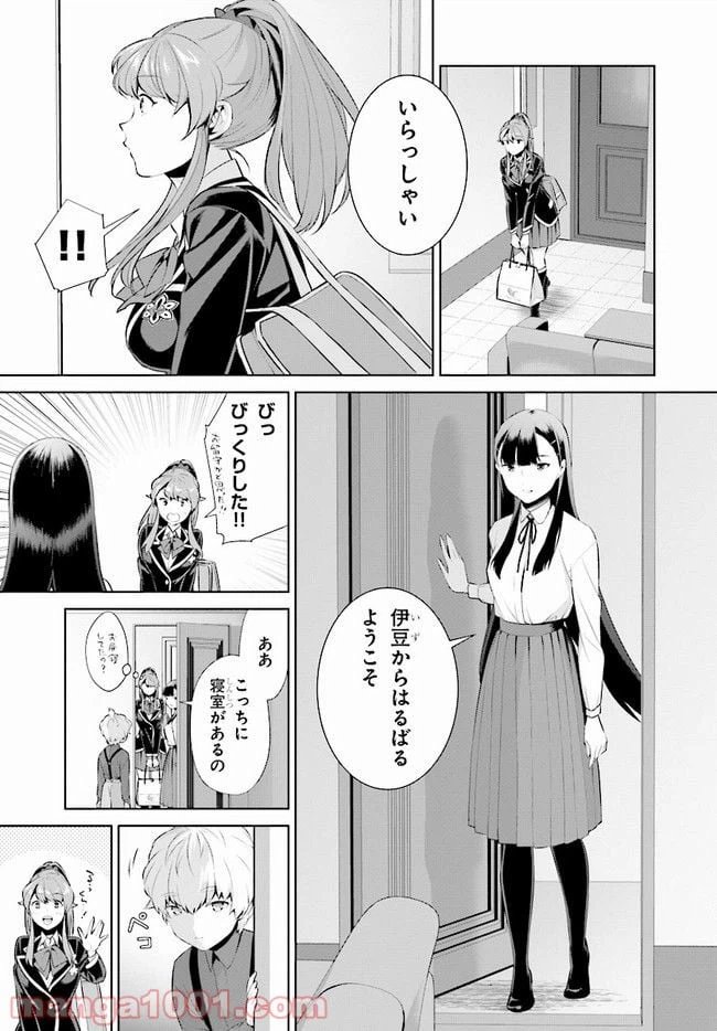 ページ 5 — 第6話