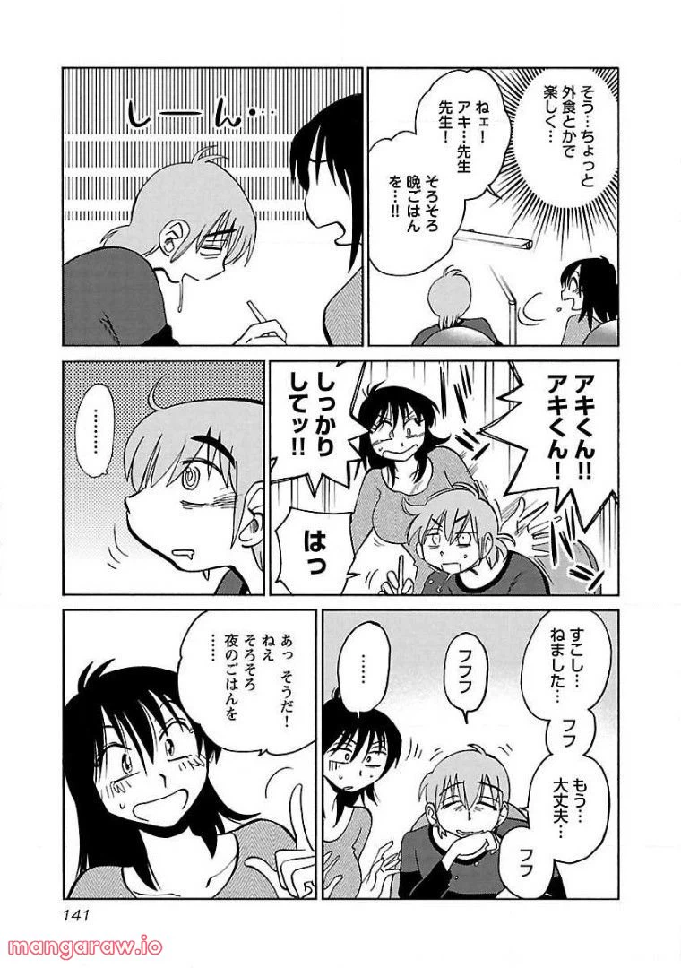 ページ 7 — 第70話