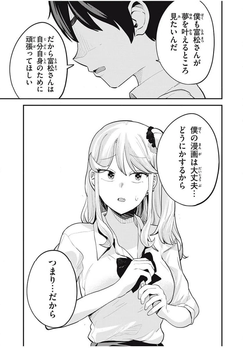 ページ 15 — 第28話