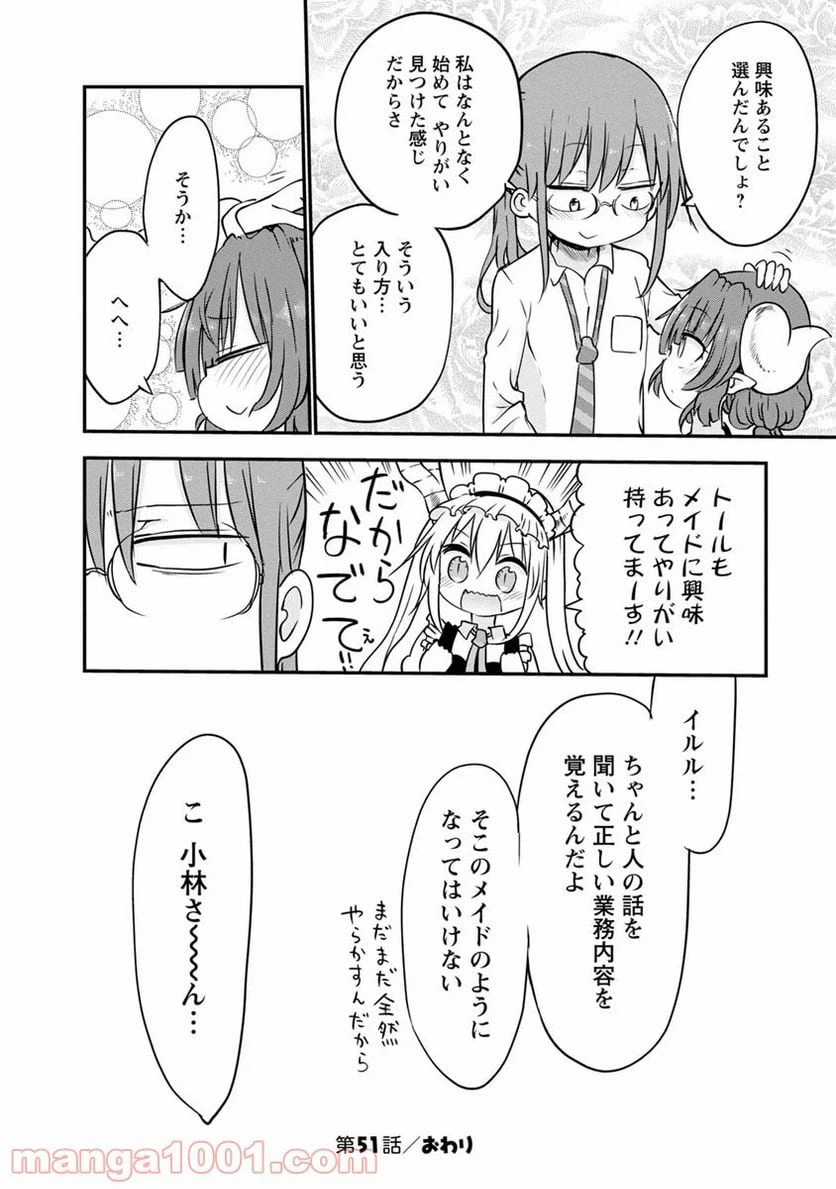 ページ 12 — 第51話