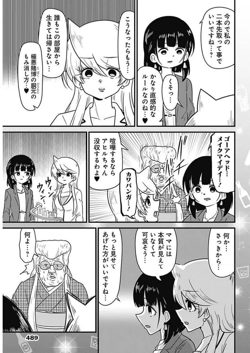 ページ 7 — 第375話