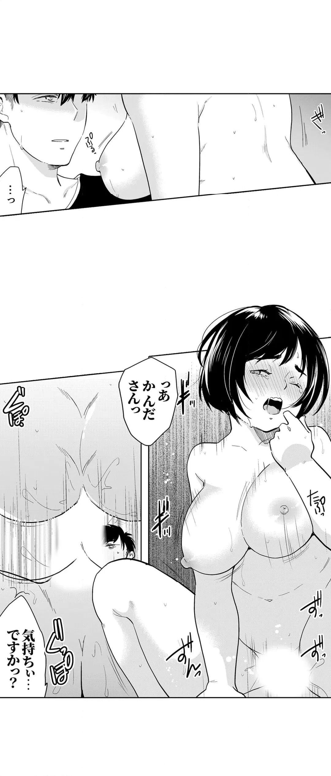 ページ 19 — 第97話