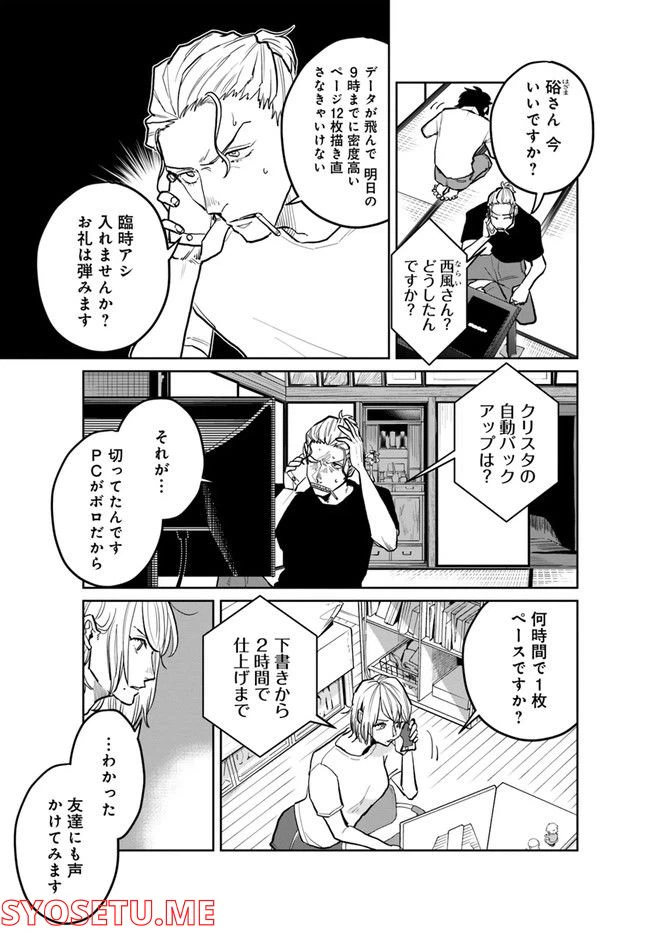 ページ 11 — 第6.1話