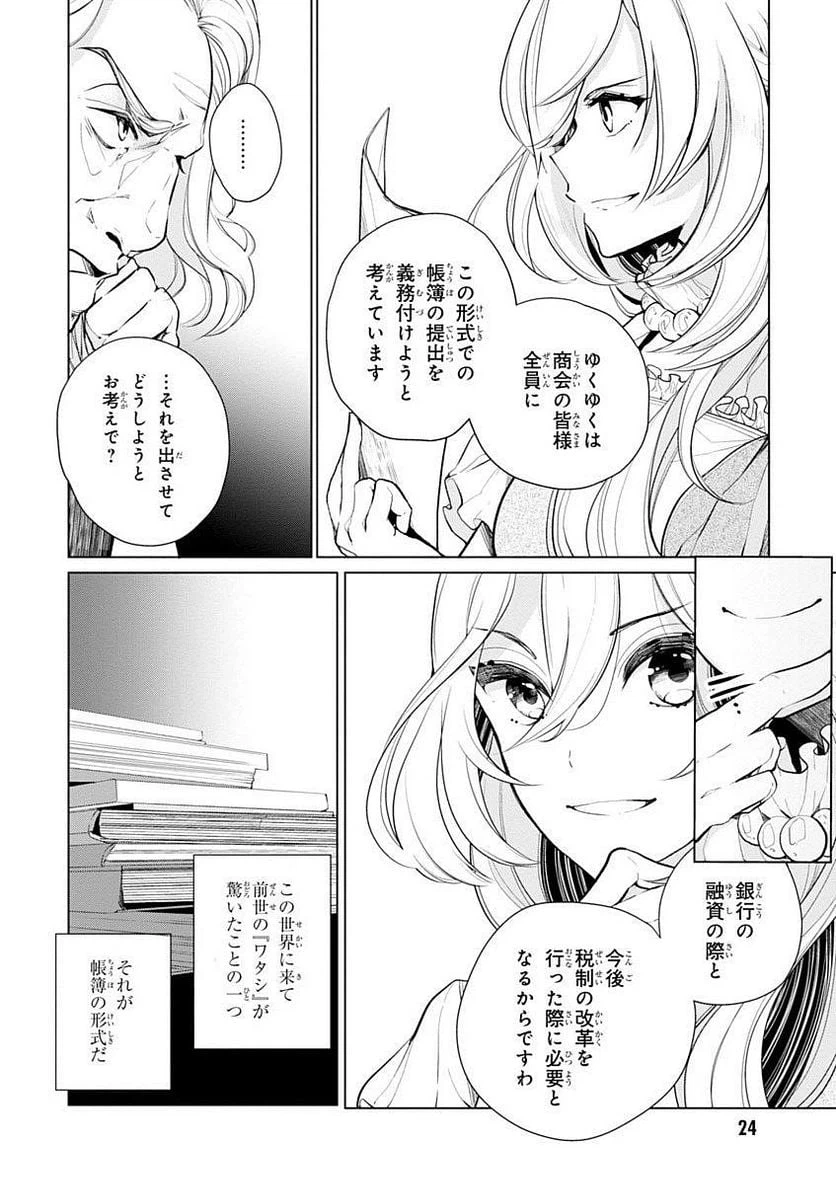 ページ 8 — 第12話