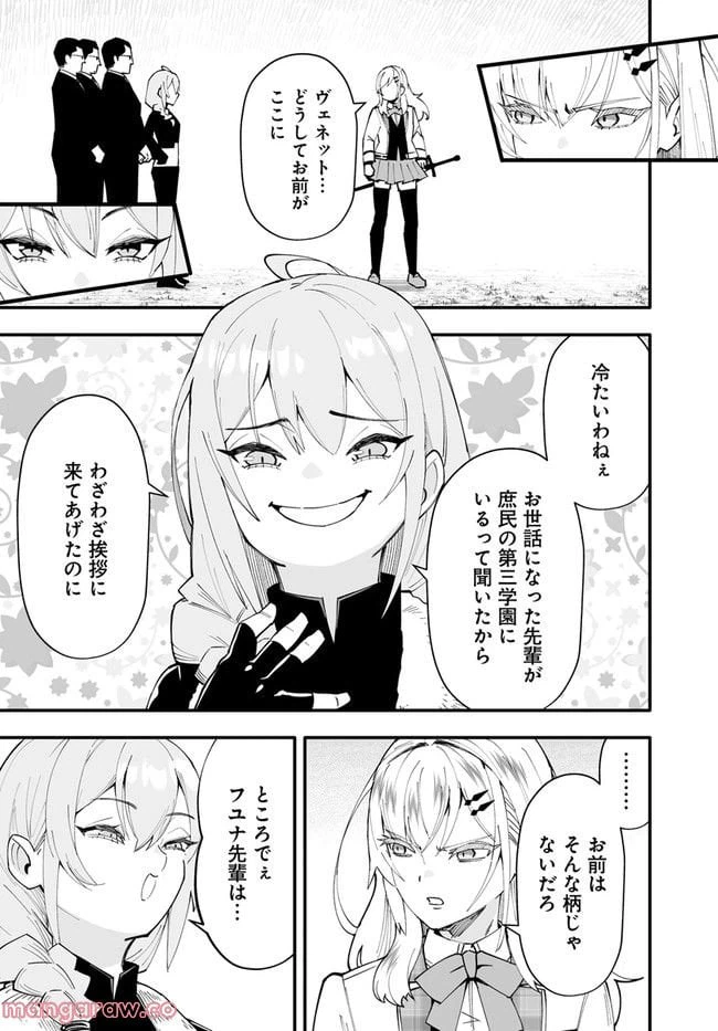 ページ 4 — 第8.2話