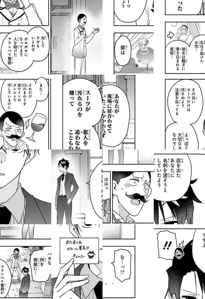 ページ 14 — 第16話