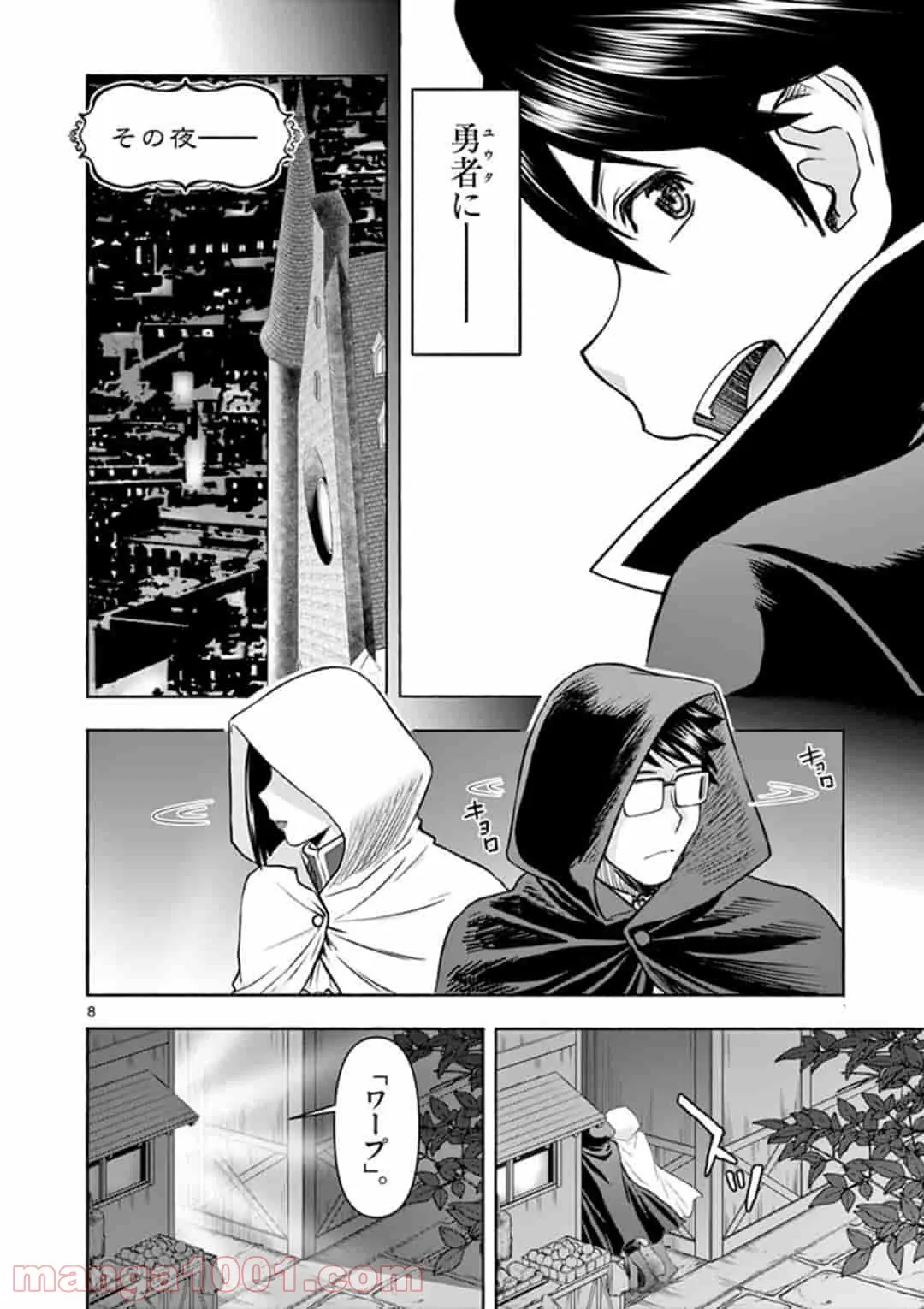 ページ 8 — 第11話