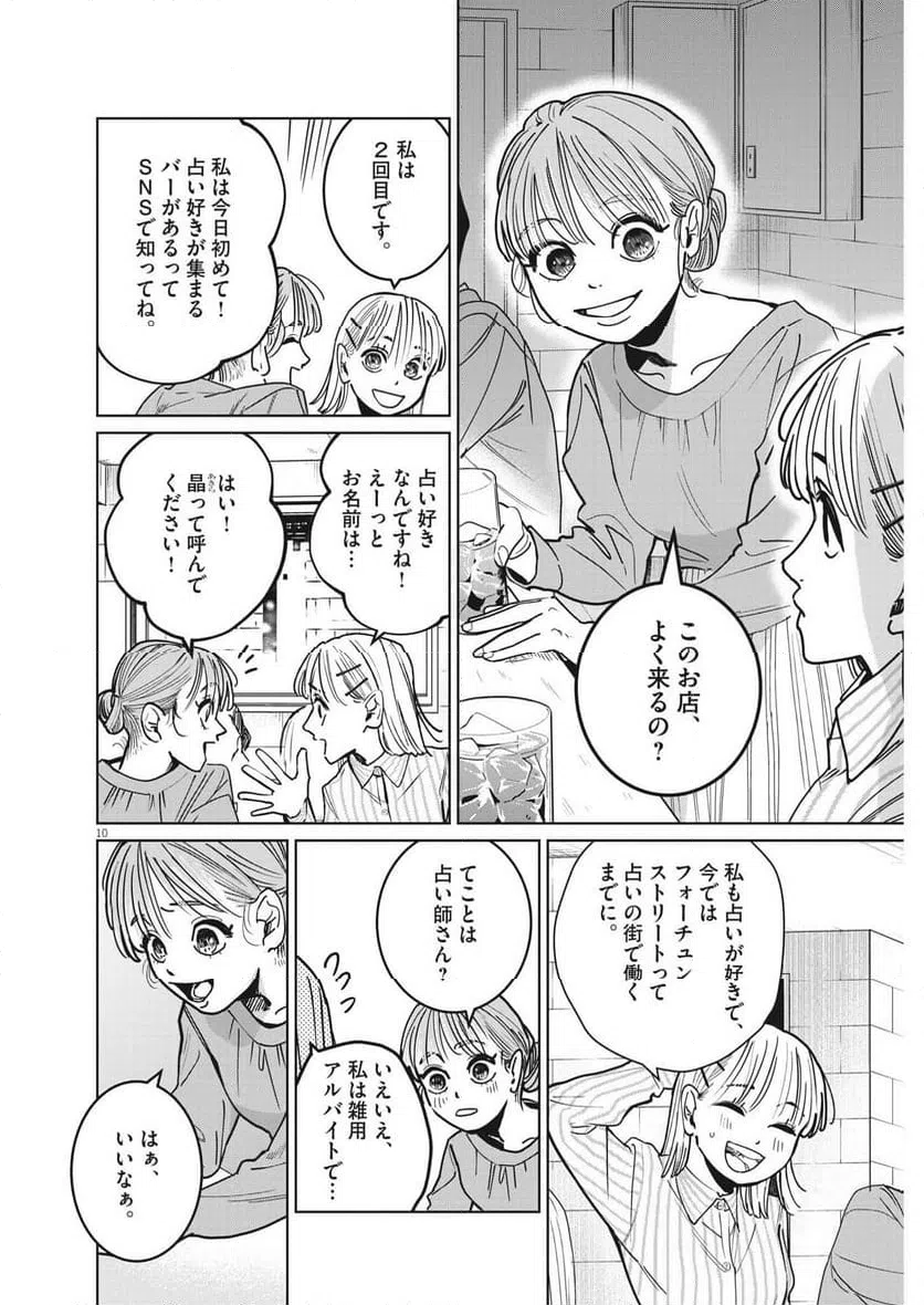 ページ 10 — 第29話