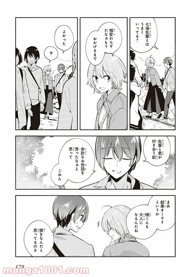 ページ 7 — 第45話