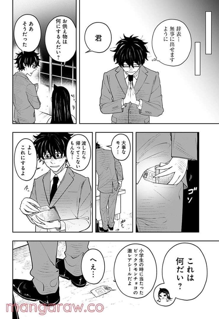 ページ 20 — 第5.2話