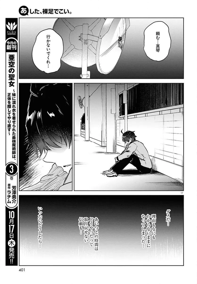 ページ 17 — 第11話