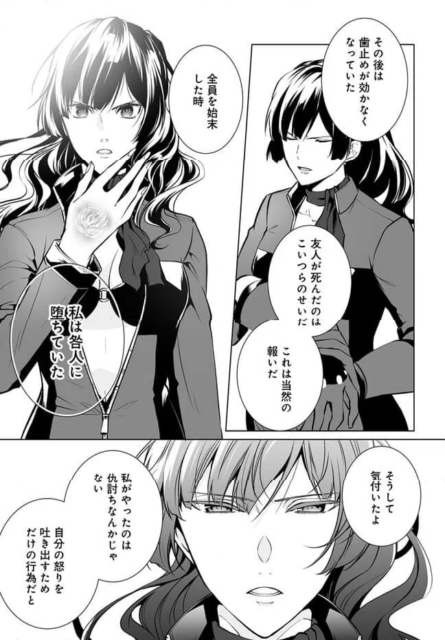ページ 21 — 第10話