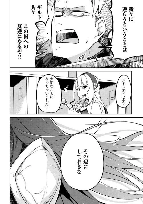 ページ 18 — 第9話