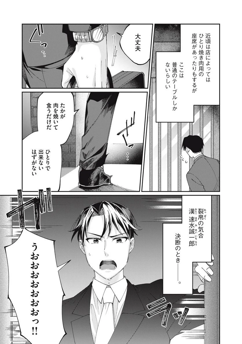 ページ 5 — 第16話