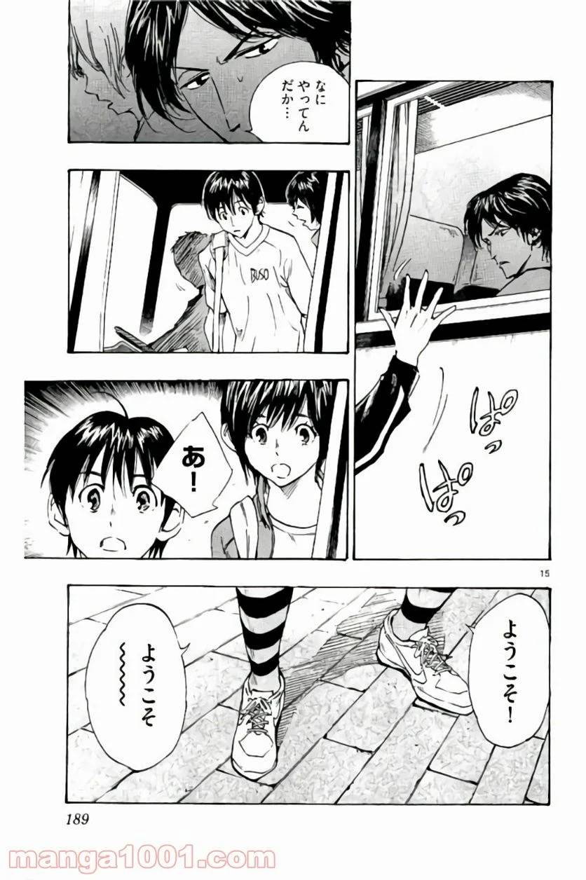 ページ 15 — 第197話