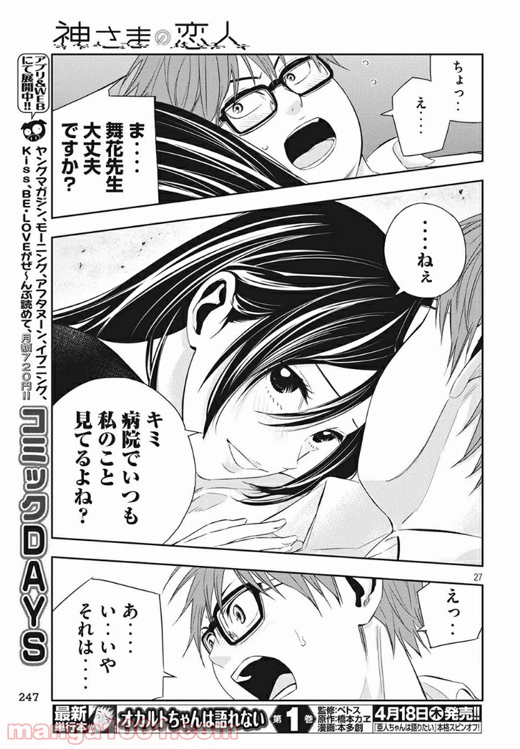 ページ 27 — 第4話