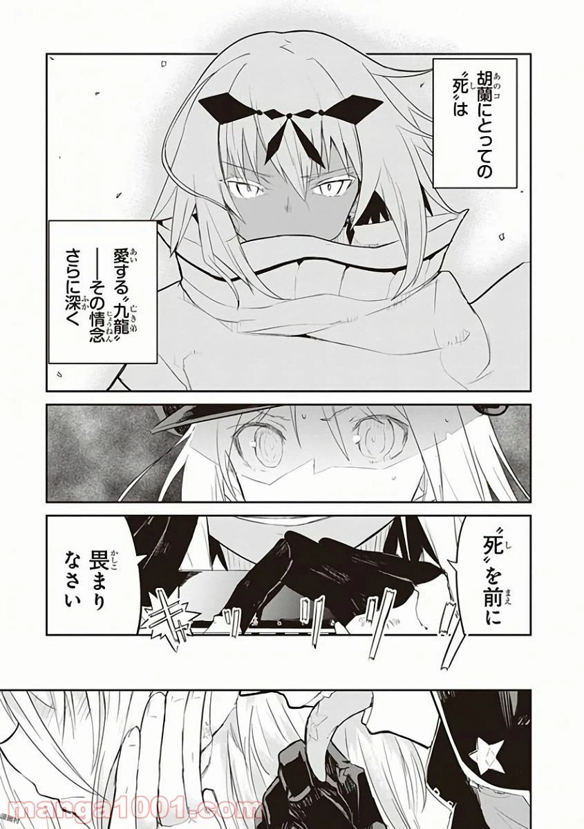 ページ 8 — 第29話