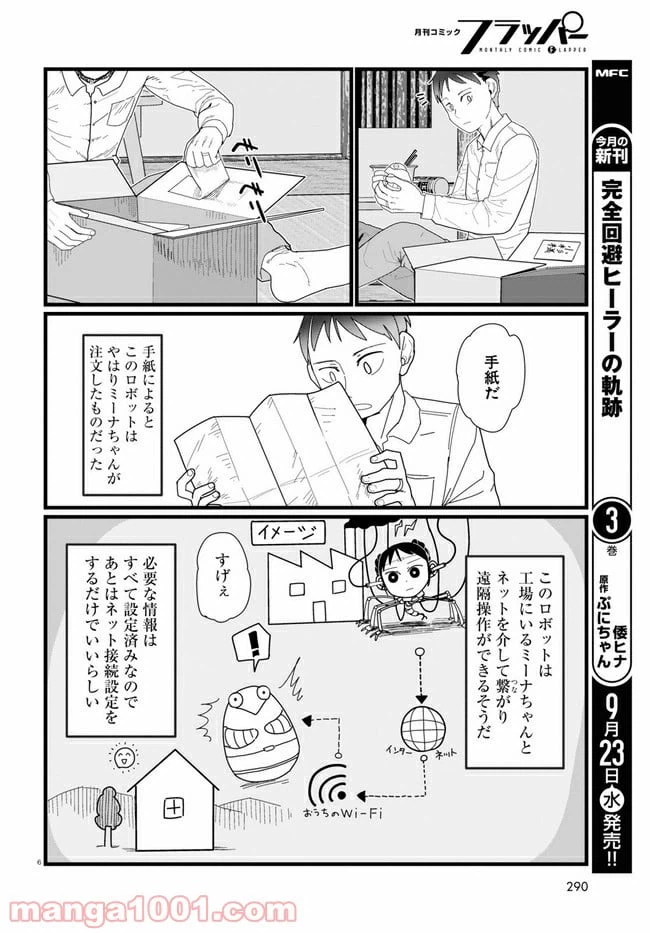 ページ 6 — 第14.1話