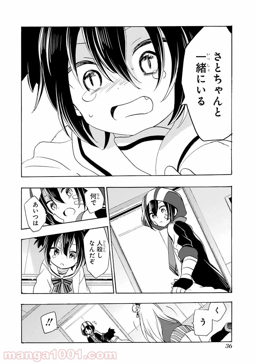 ページ 8 — 第45話