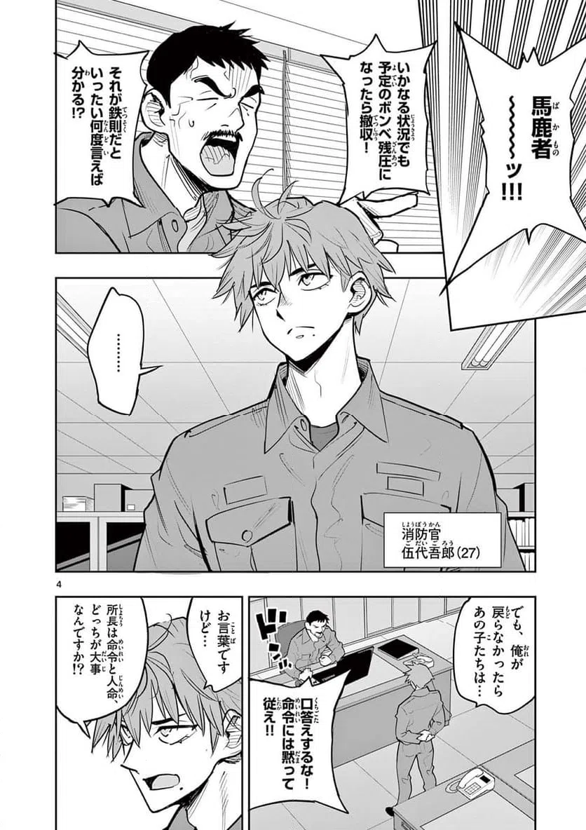ページ 4 — 第11話
