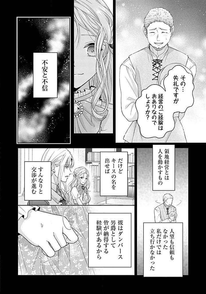 ページ 8 — 第2話