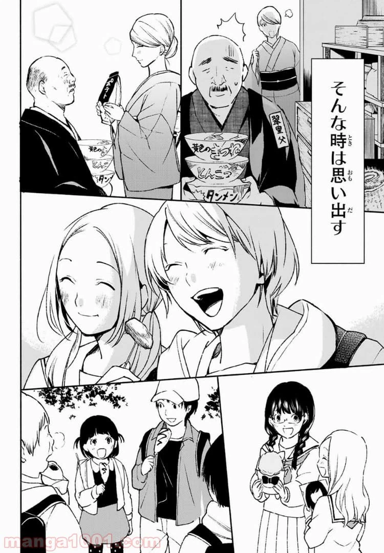 ページ 24 — 第36話