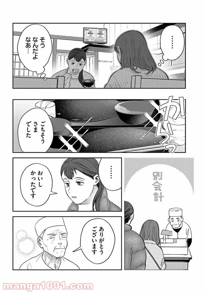 ページ 12 — 第13話