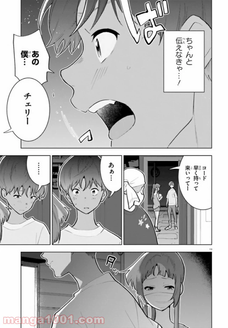 ページ 19 — 第9話