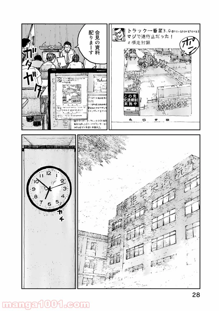 ページ 4 — 第9話