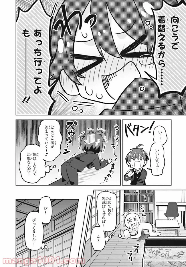 ページ 11 — 第5話