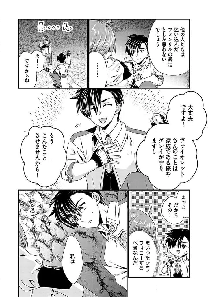 ページ 8 — 第10.2話