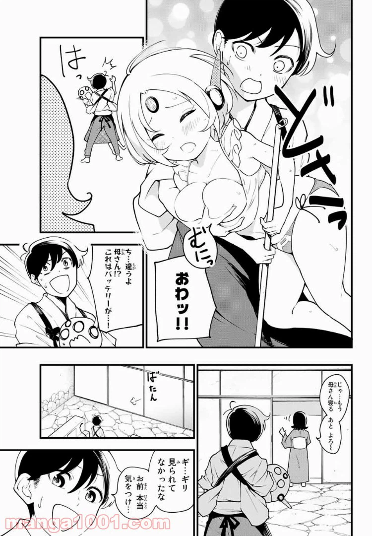 ページ 9 — 第4話