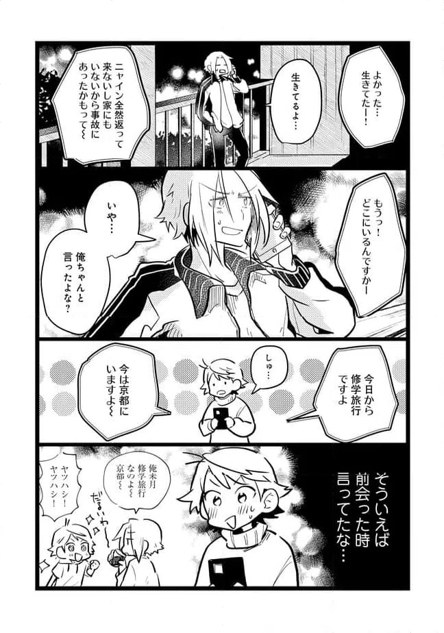 ページ 6 — 第61話