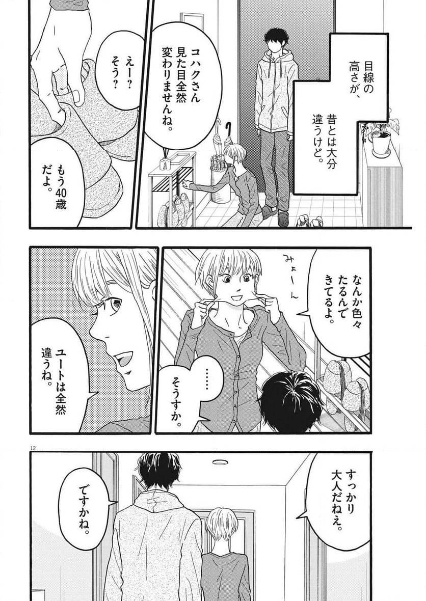 ページ 12 — 第36話