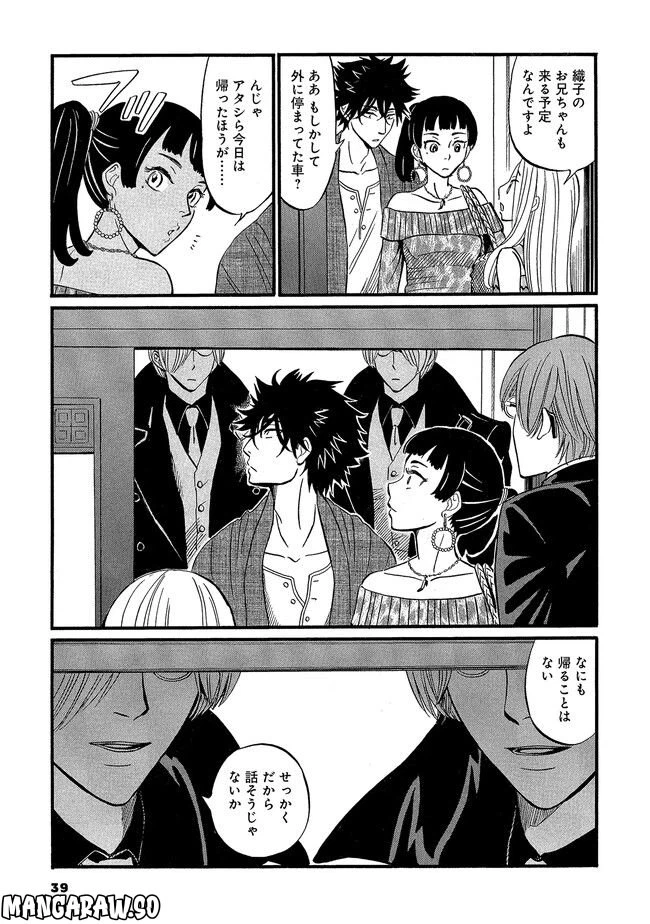 ページ 11 — 第2話