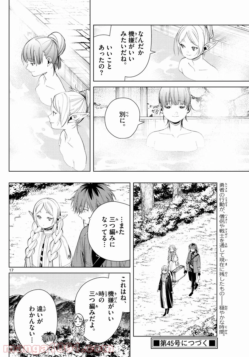 ページ 17 — 第67話
