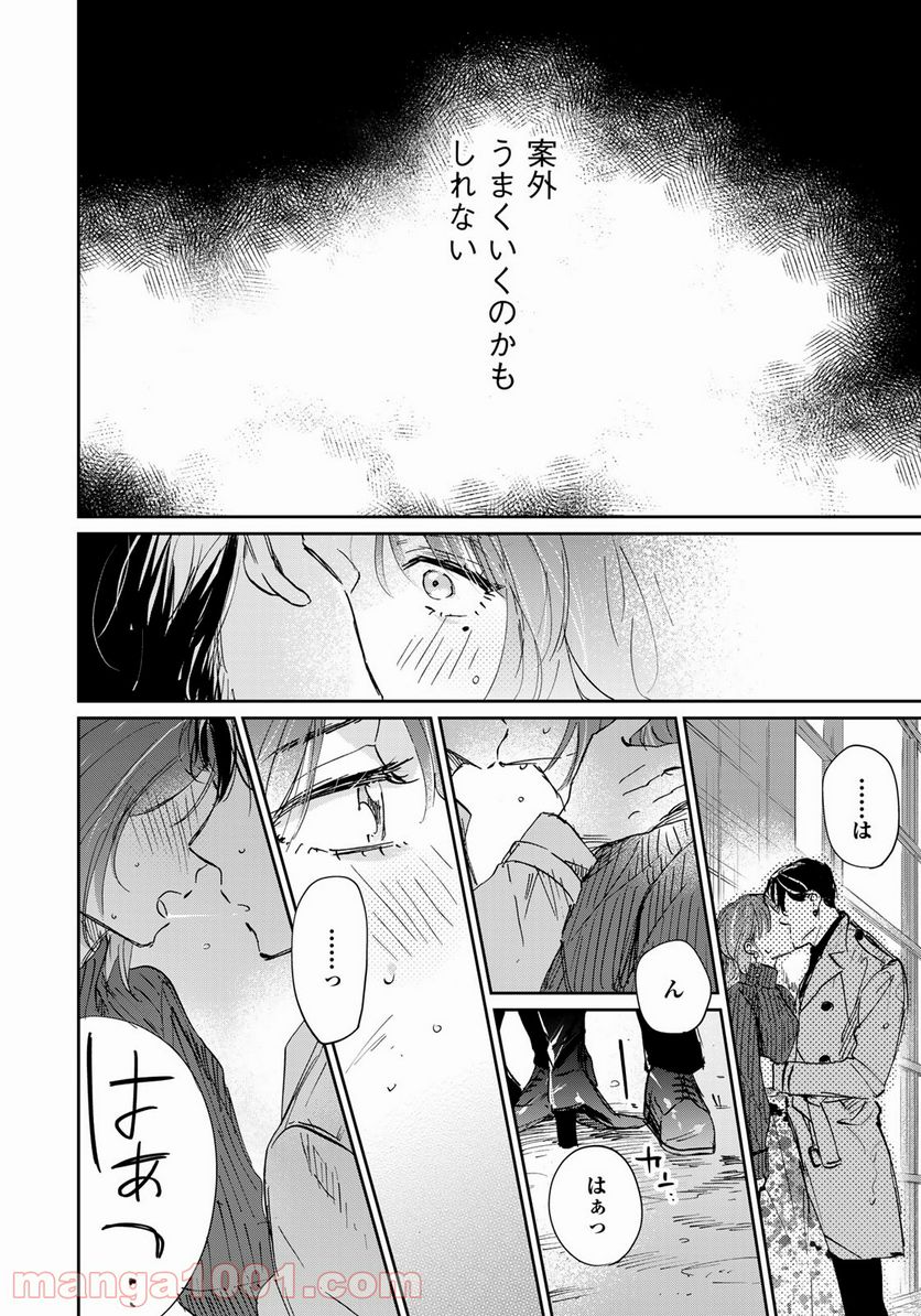 ページ 20 — 第6話