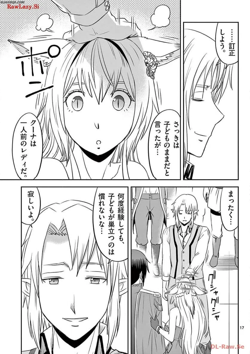 ページ 17 — 第33話