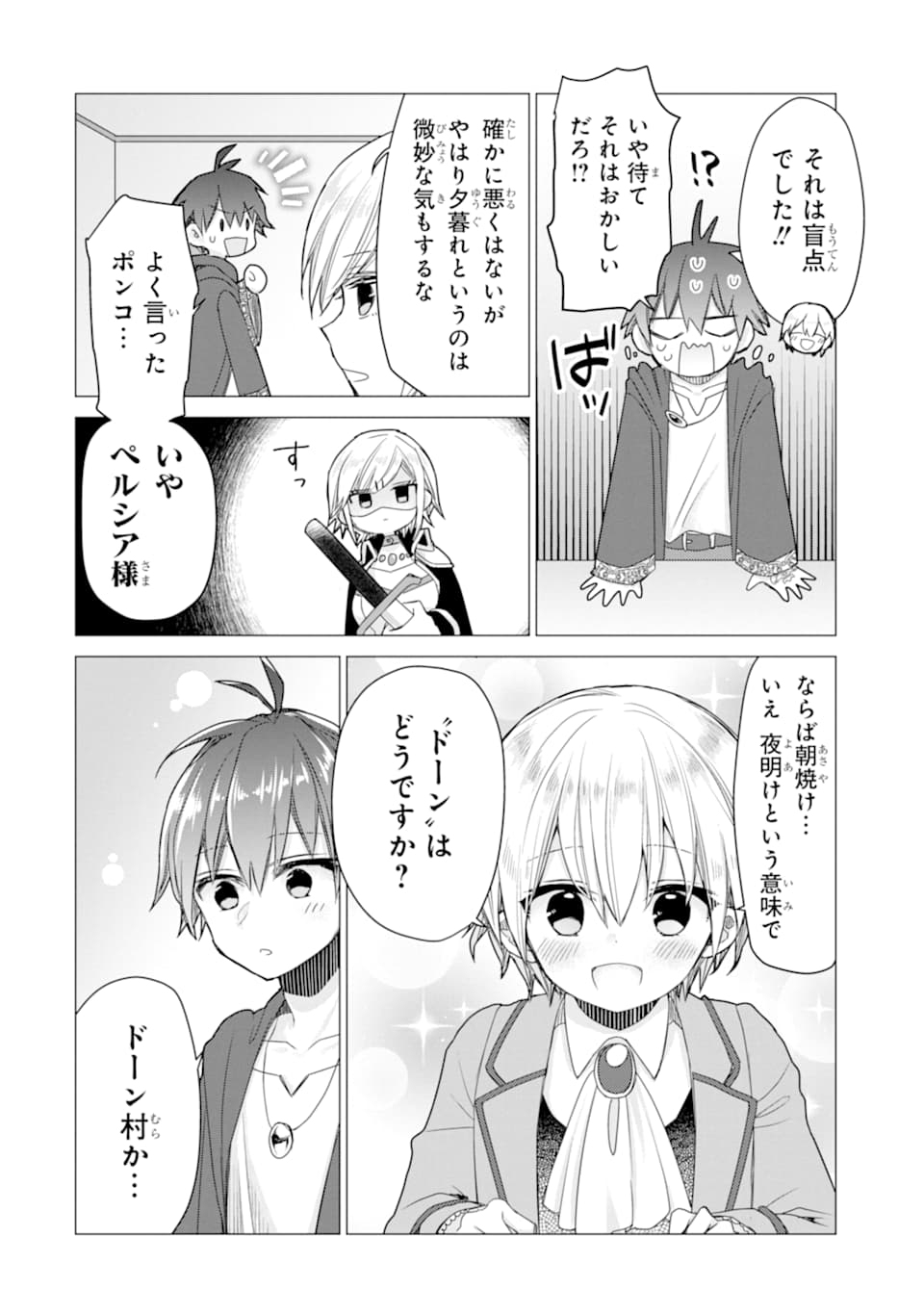 ページ 24 — 第8話