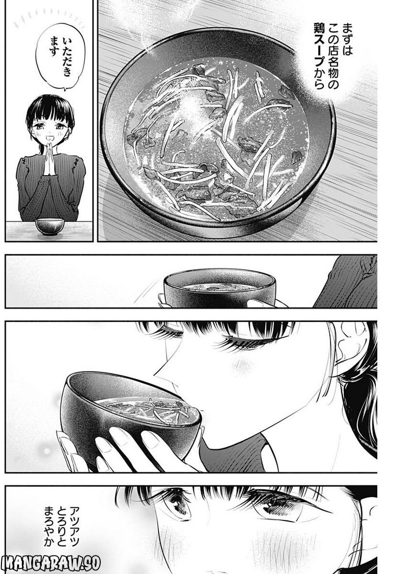 ページ 4 — 第31話