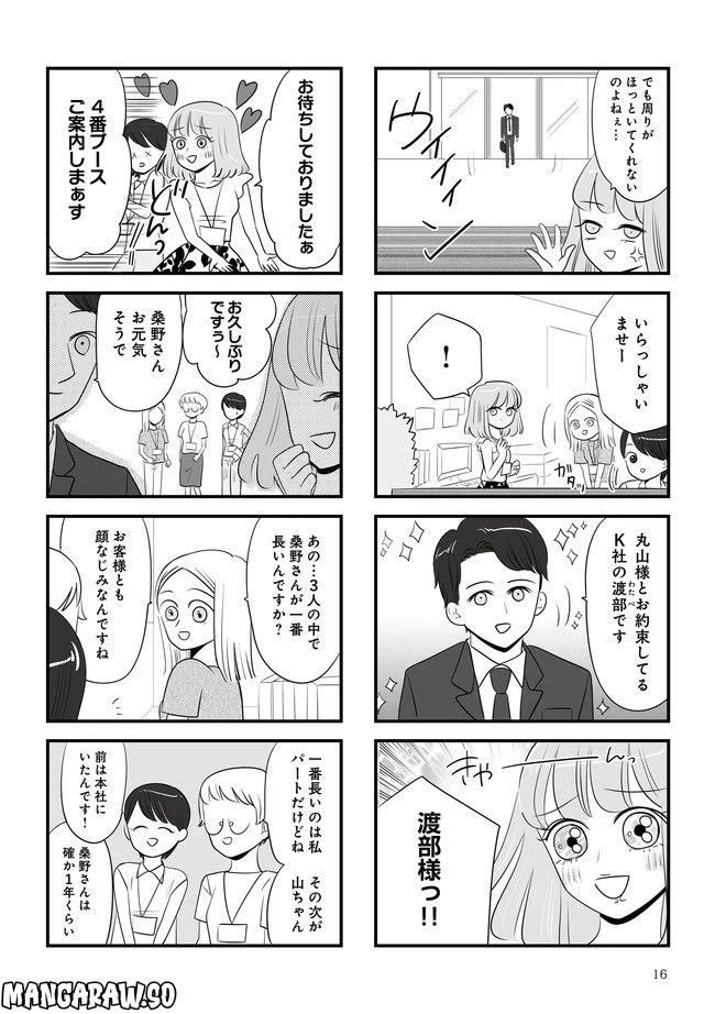ページ 4 — 第2.1話