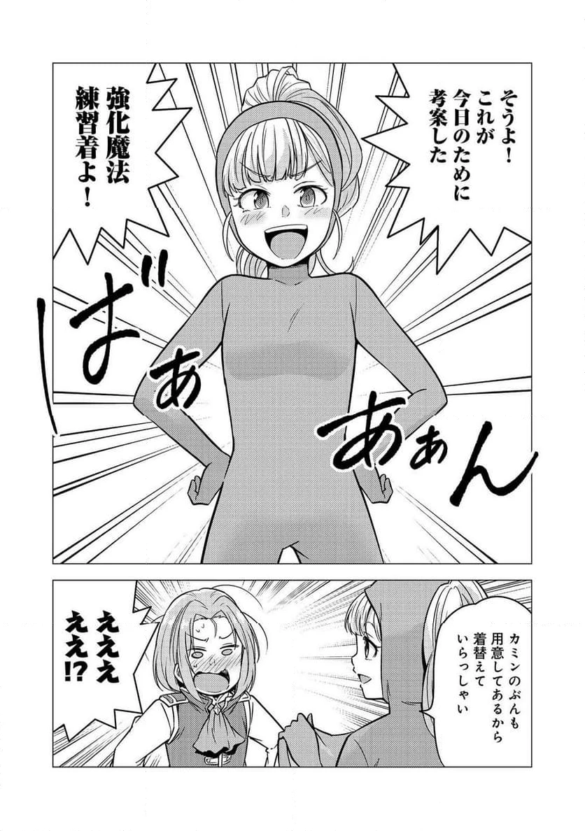 ページ 9 — 第7話
