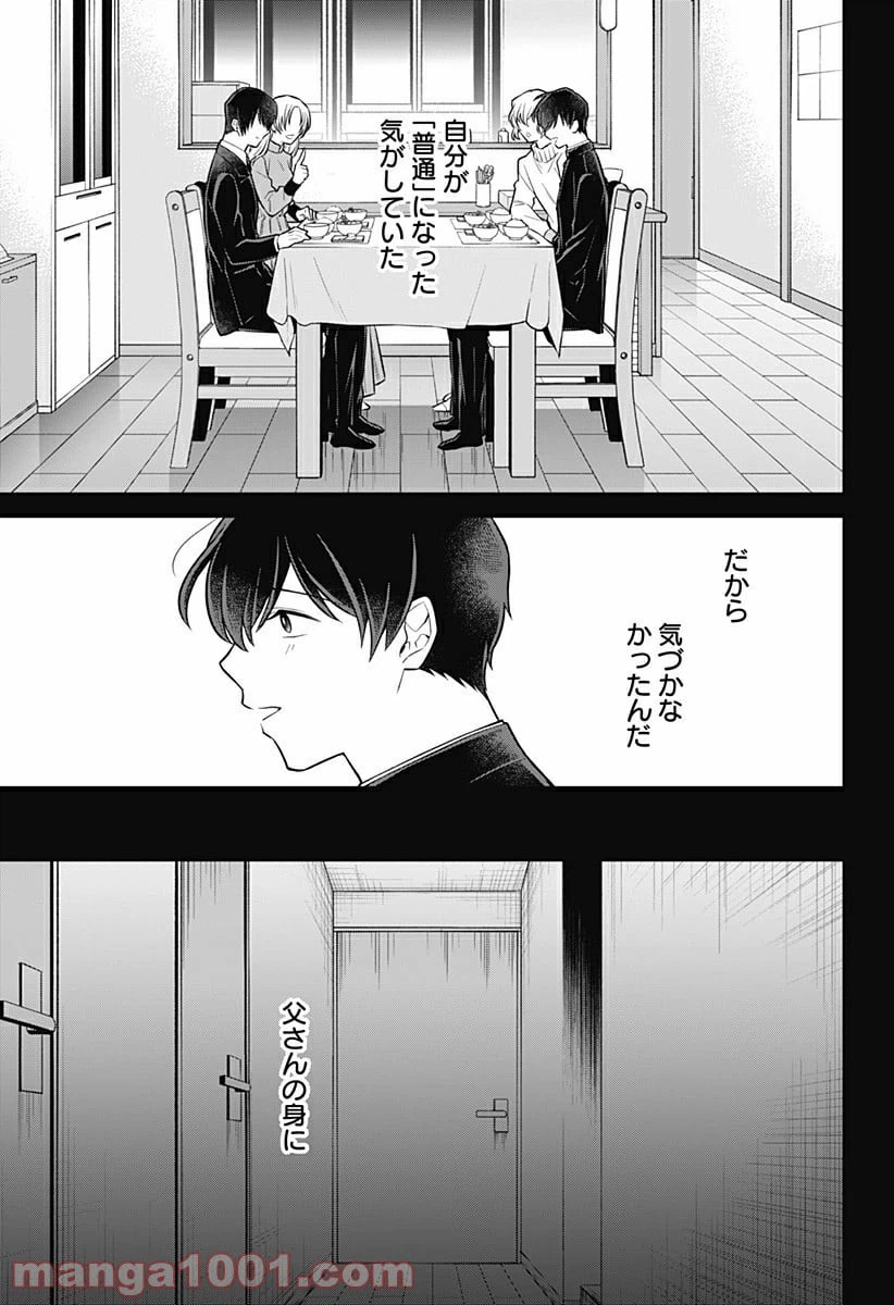 ページ 15 — 第16話