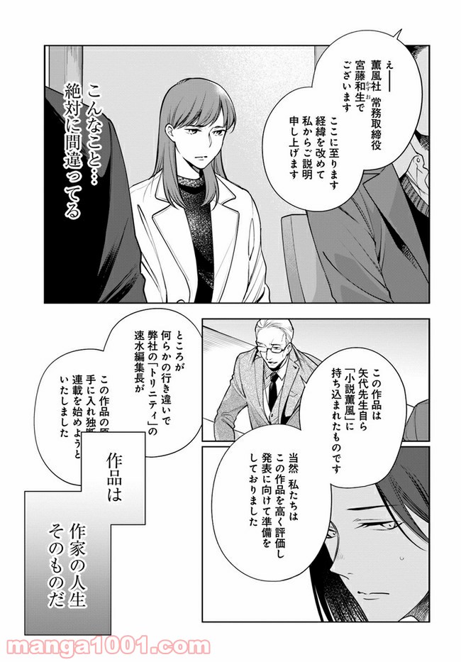 ページ 12 — 第9.1話