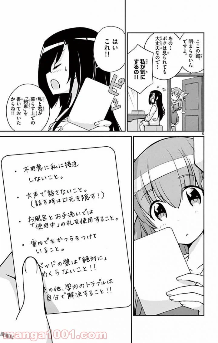 ページ 5 — 第4話